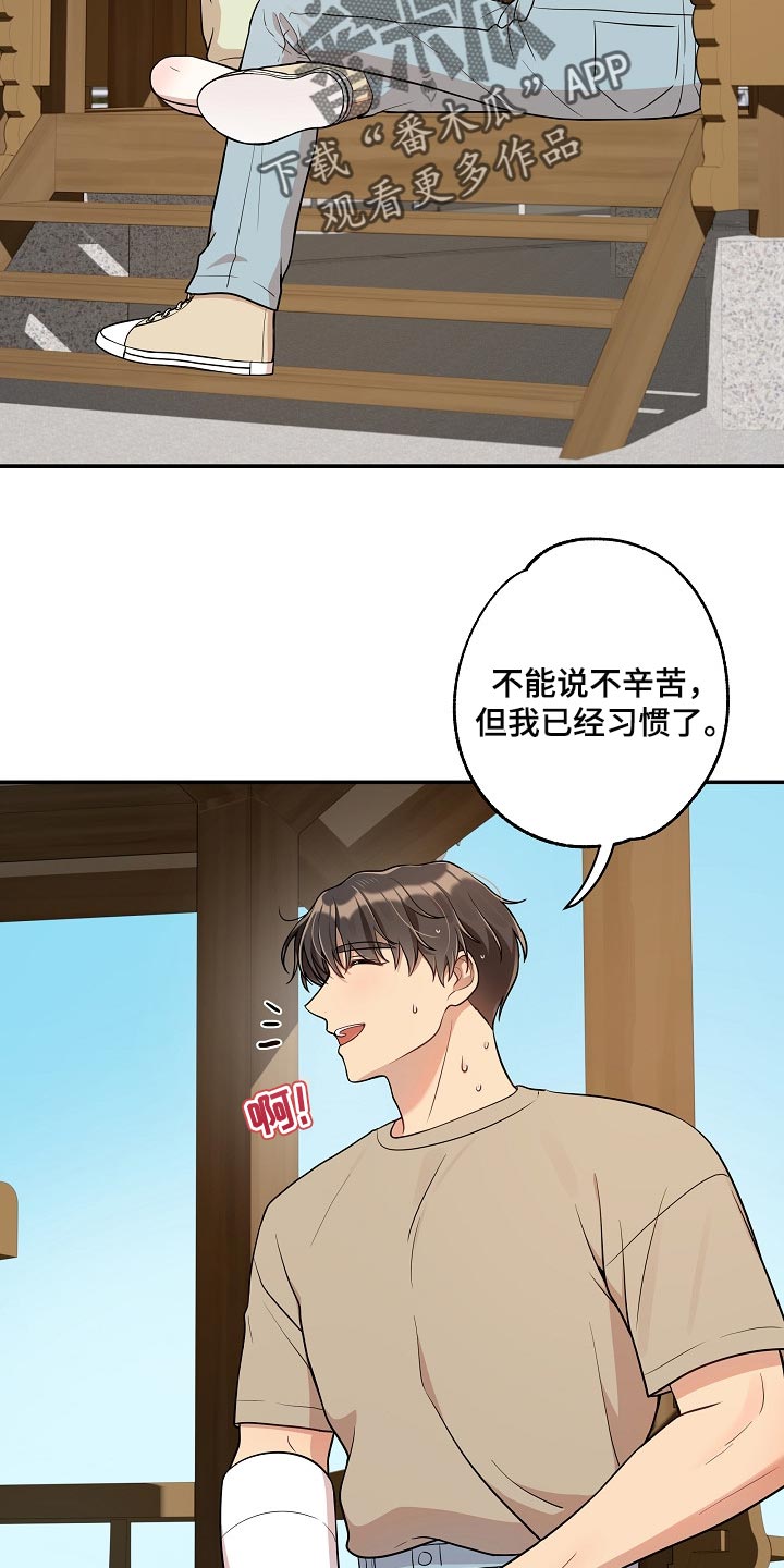 社死怎么办漫画,第23章：亲近3图