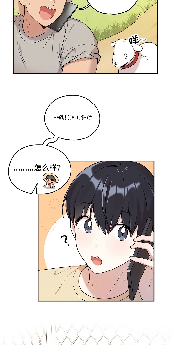 社死进行时漫画,第7章：掏鸡蛋2图