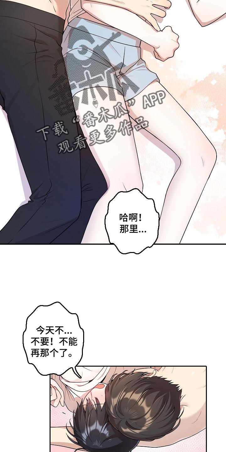 社死怎么办漫画,第22章：你一点都不诚实5图