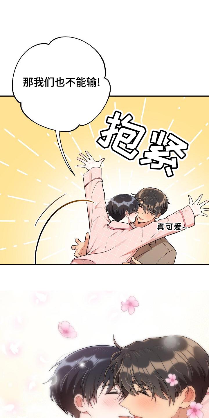 社死怎么办漫画,第57章：【番外】我们也不能输（完结）5图