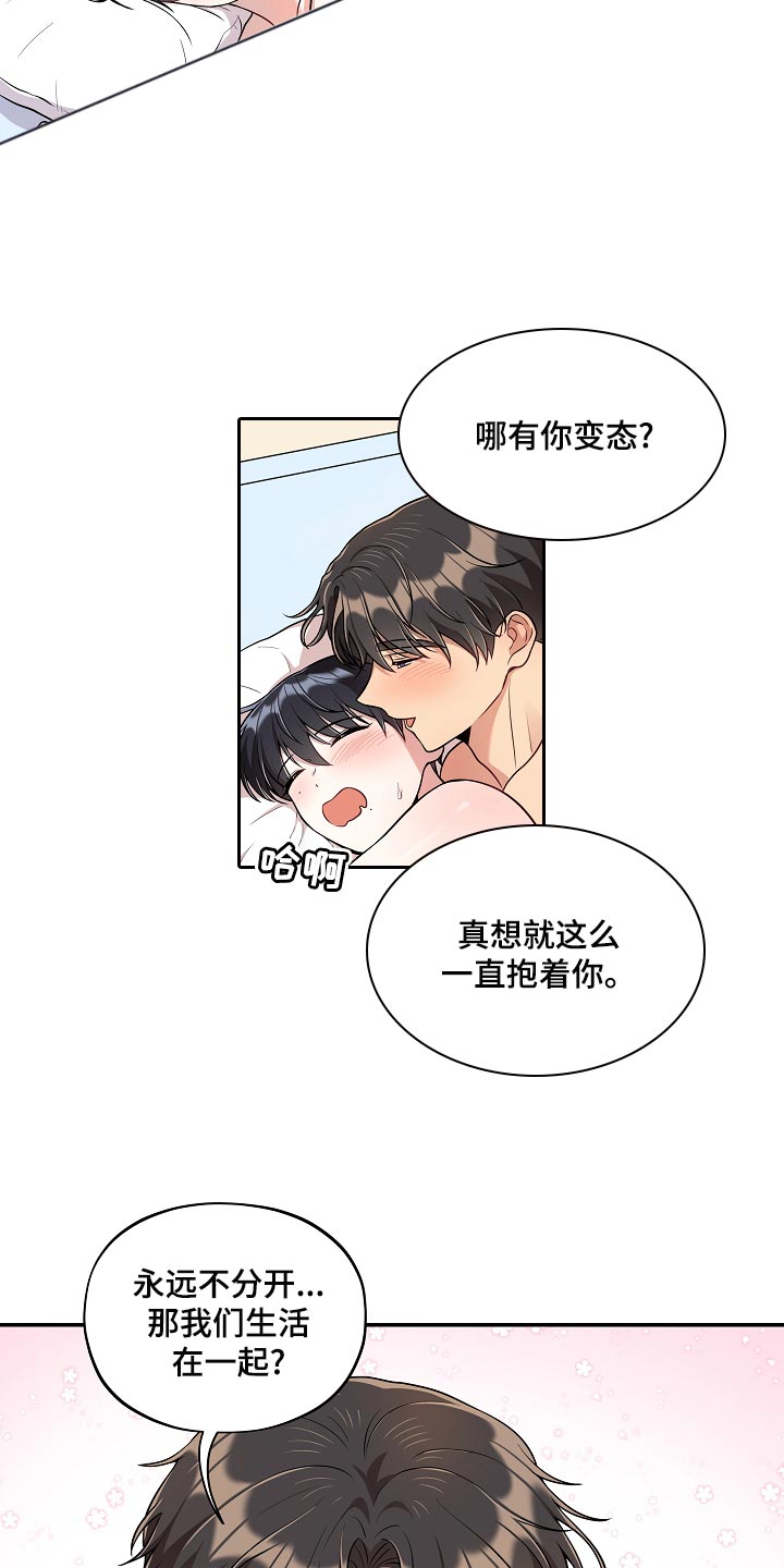 社死进行时漫画,第46章：我怎么会不知道？5图