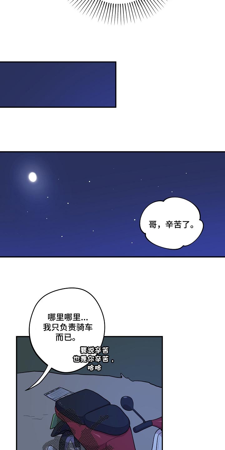 社死怎么办漫画,第21章：共有财产1图