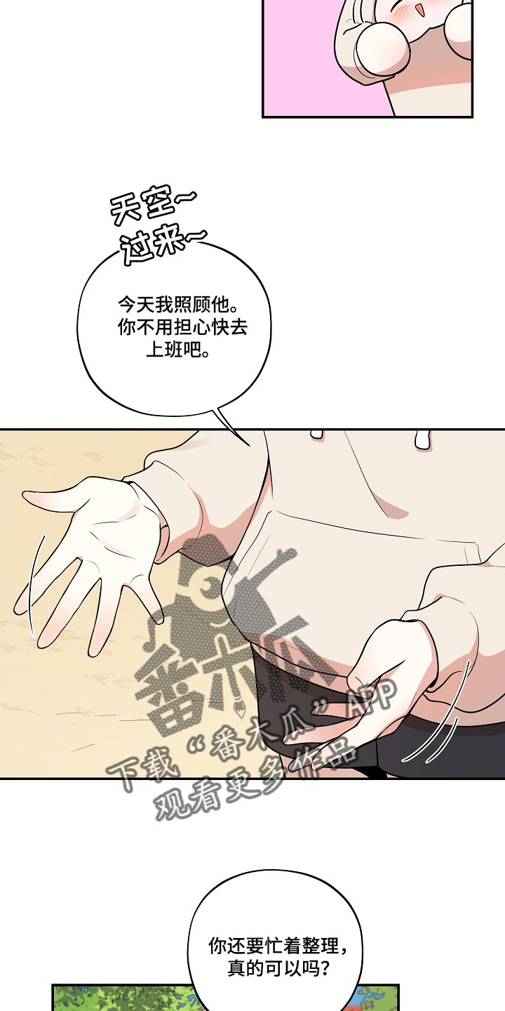 社死怎么办漫画,第38章：我会很想你的3图