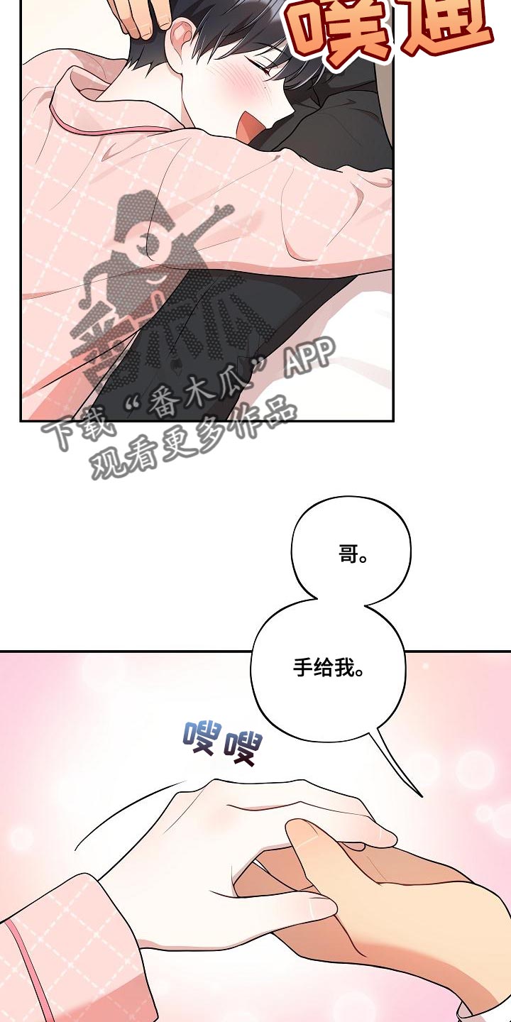 社死怎么办漫画,第57章：【番外】我们也不能输（完结）5图