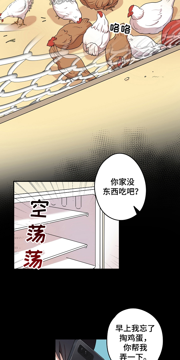 社死进行时漫画,第7章：掏鸡蛋5图