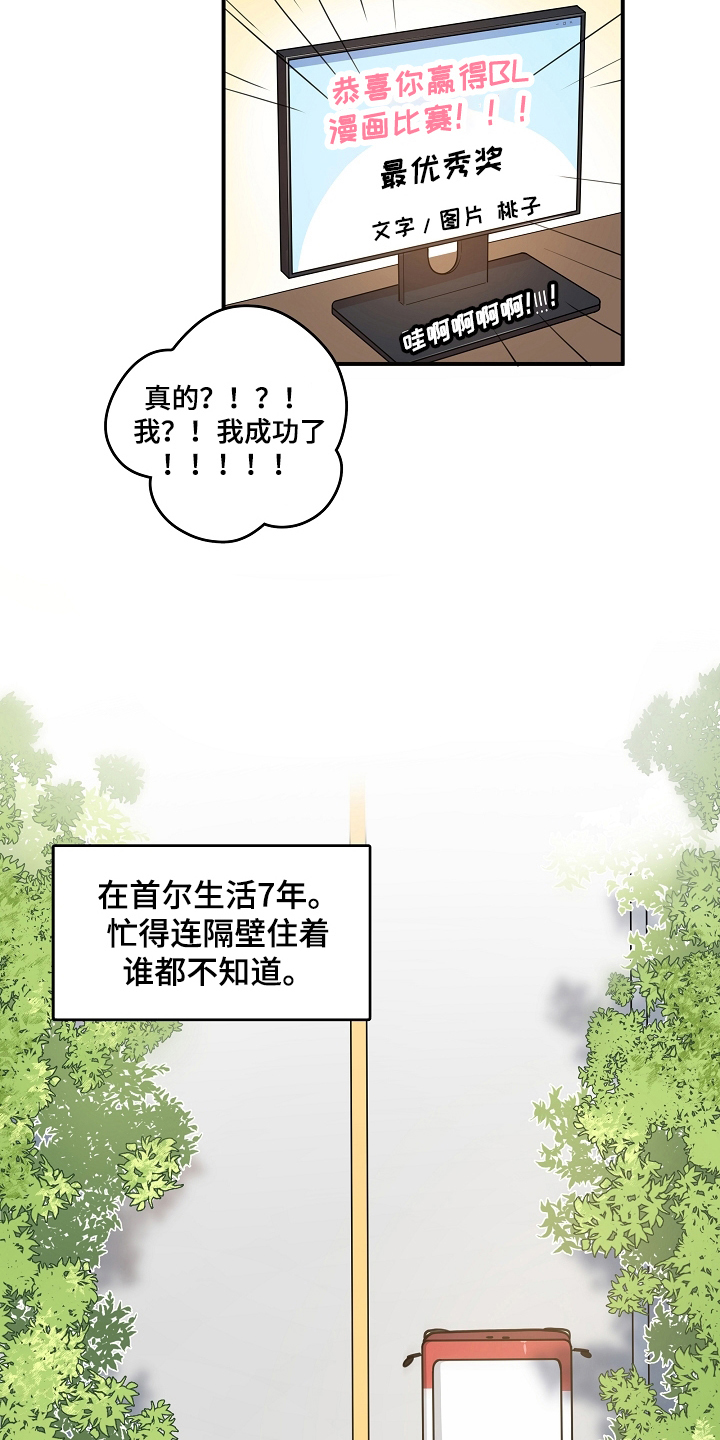 社死进行时漫画,第1章：回家3图