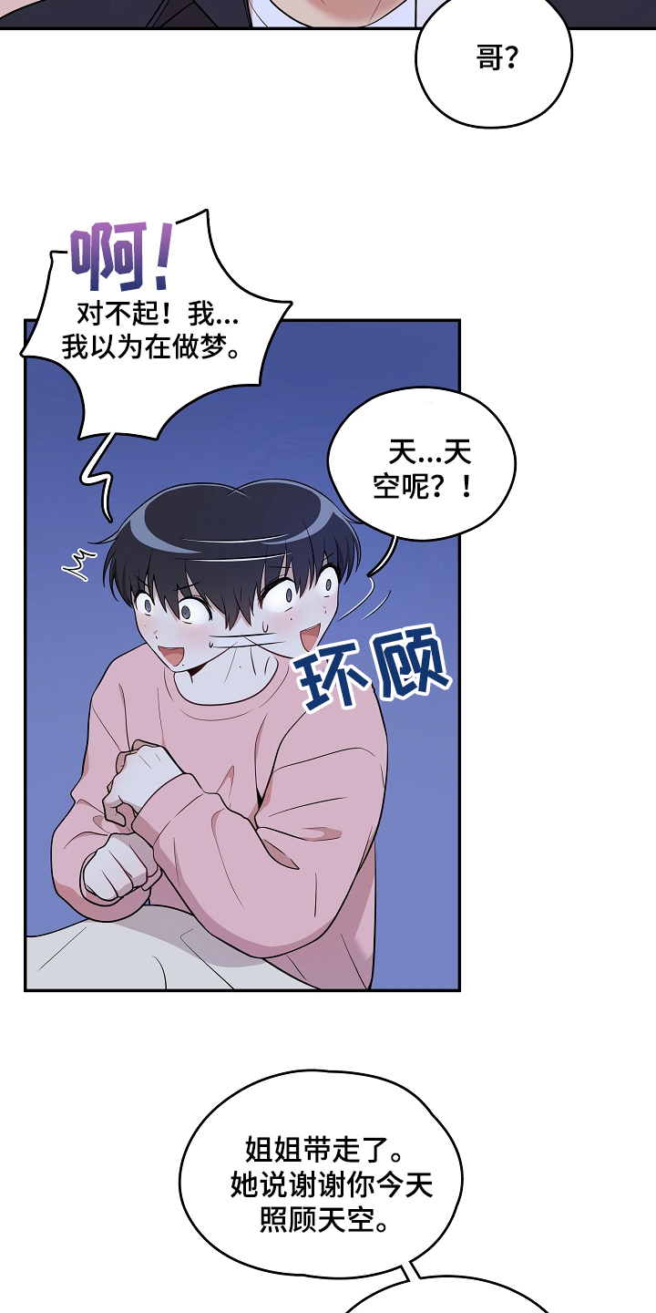 社死进行时漫画,第16章：生病5图