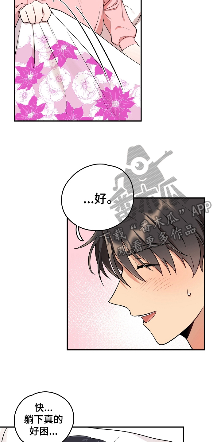 社死进行时漫画,第17章：照顾1图