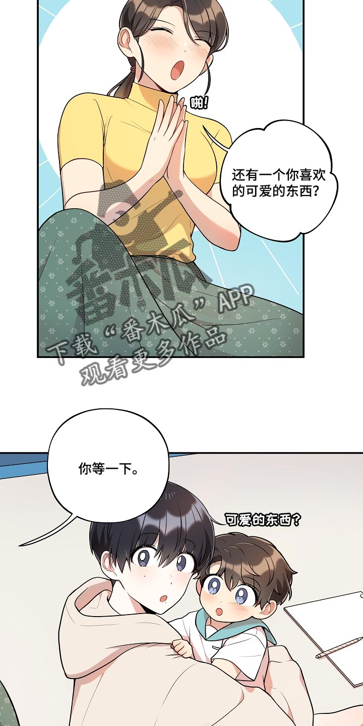 社死怎么办漫画,第39章：可爱的东西5图