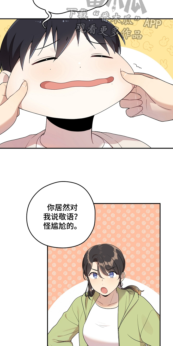 社死进行时漫画,第12章：解围4图