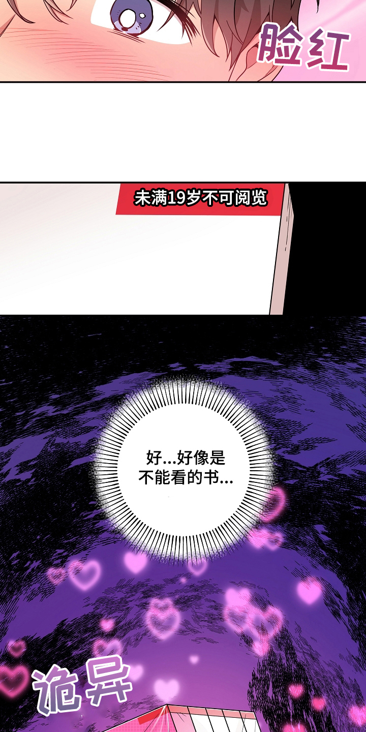 社死进行时漫画,第5章：好奇5图