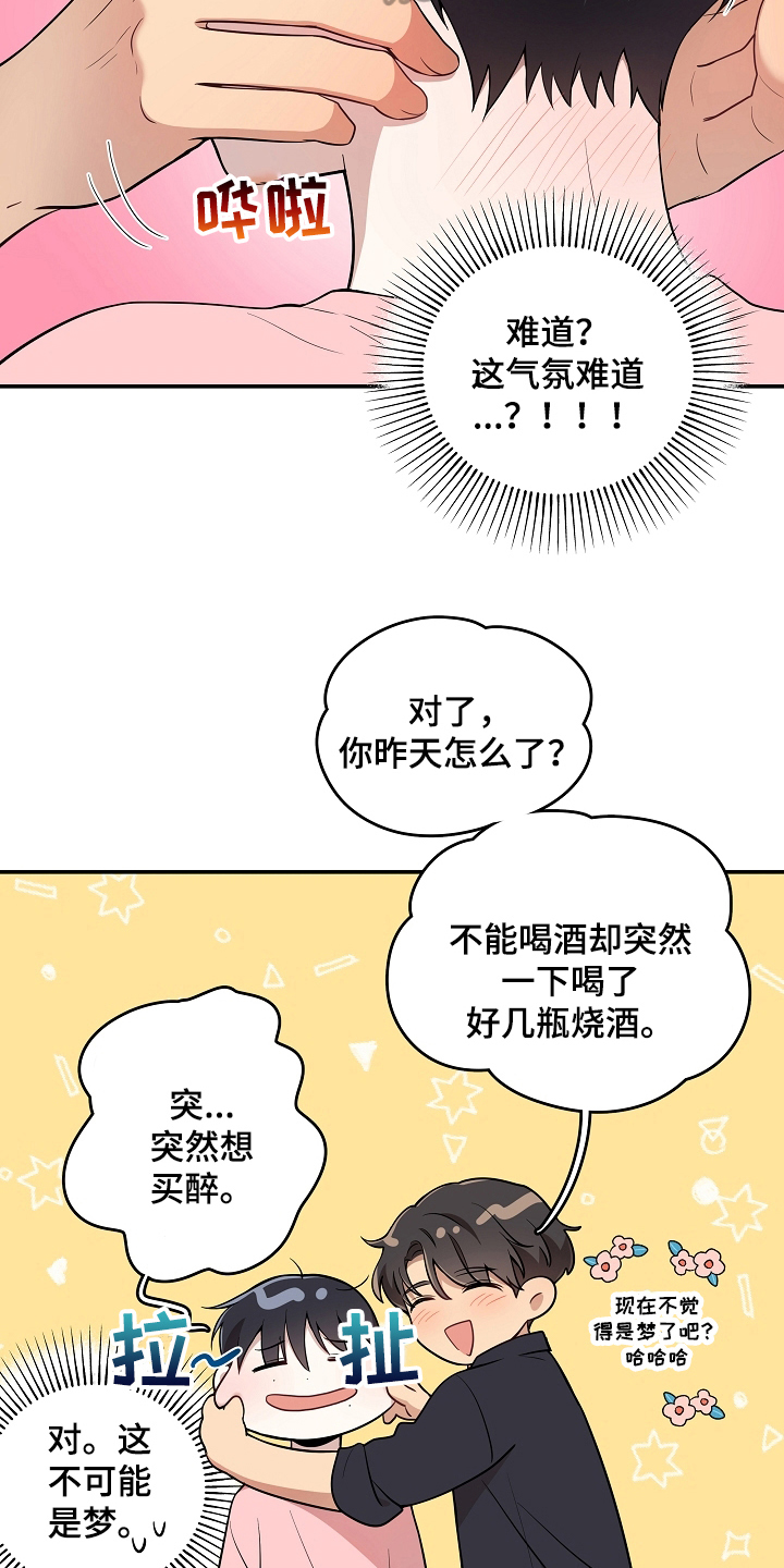 社死进行时漫画,第16章：生病2图