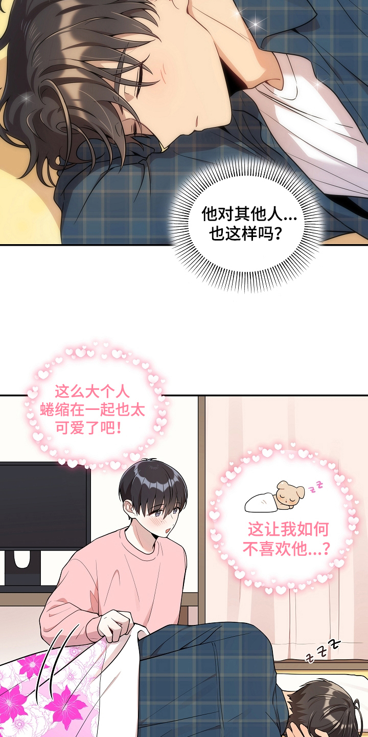 社死进行时漫画,第18章：克制5图