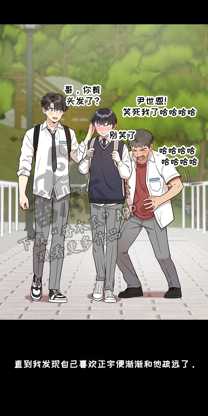 社死怎么办漫画,第11章：答应1图