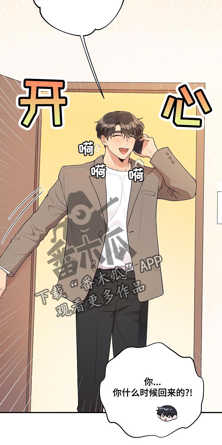 社死进行时漫画,第56章：【番外】惊讶2图