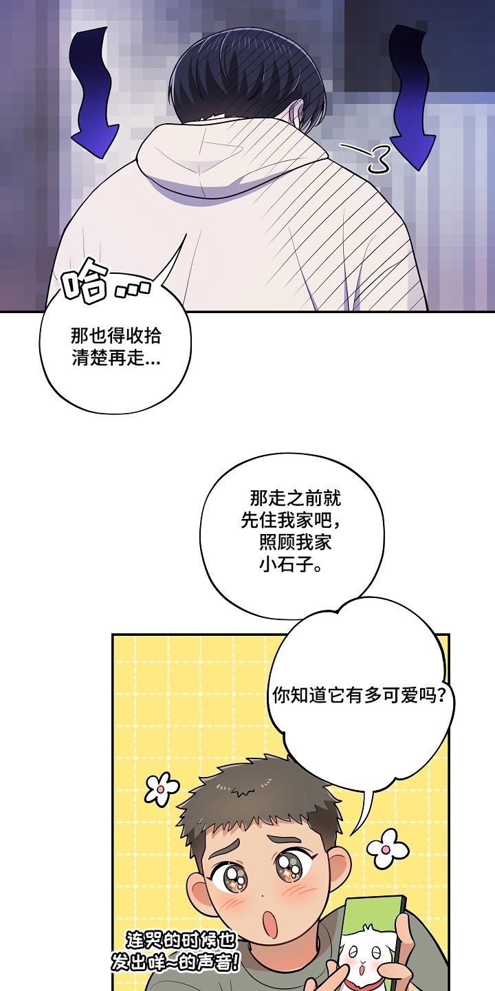 社死进行时漫画,第38章：我会很想你的1图