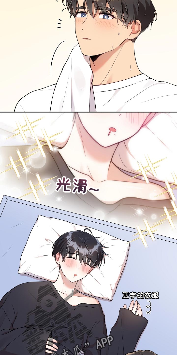 社死进行时漫画,第37章：表白4图