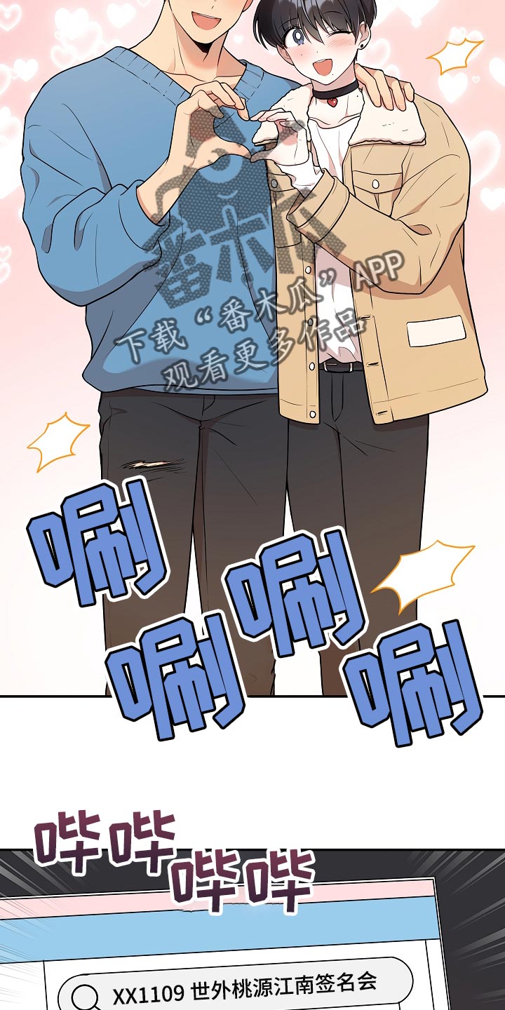 社死进行时漫画,第49章：【番外】巧克力棒4图