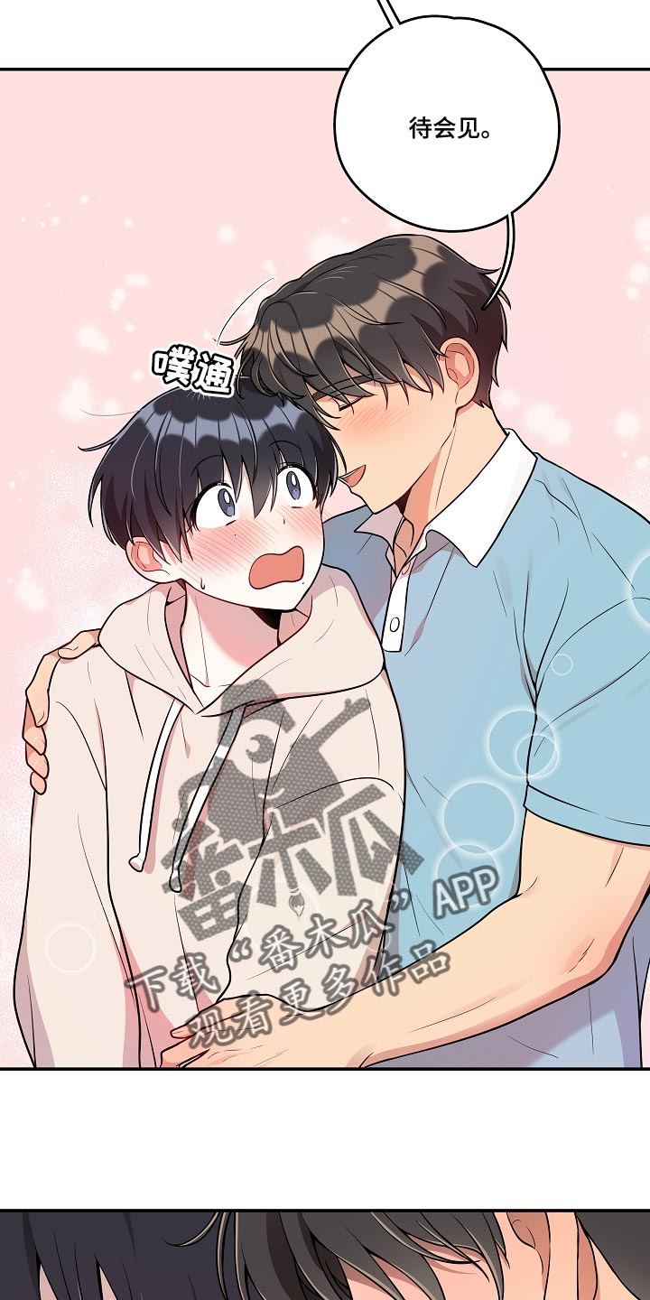 社死怎么办漫画,第38章：我会很想你的1图