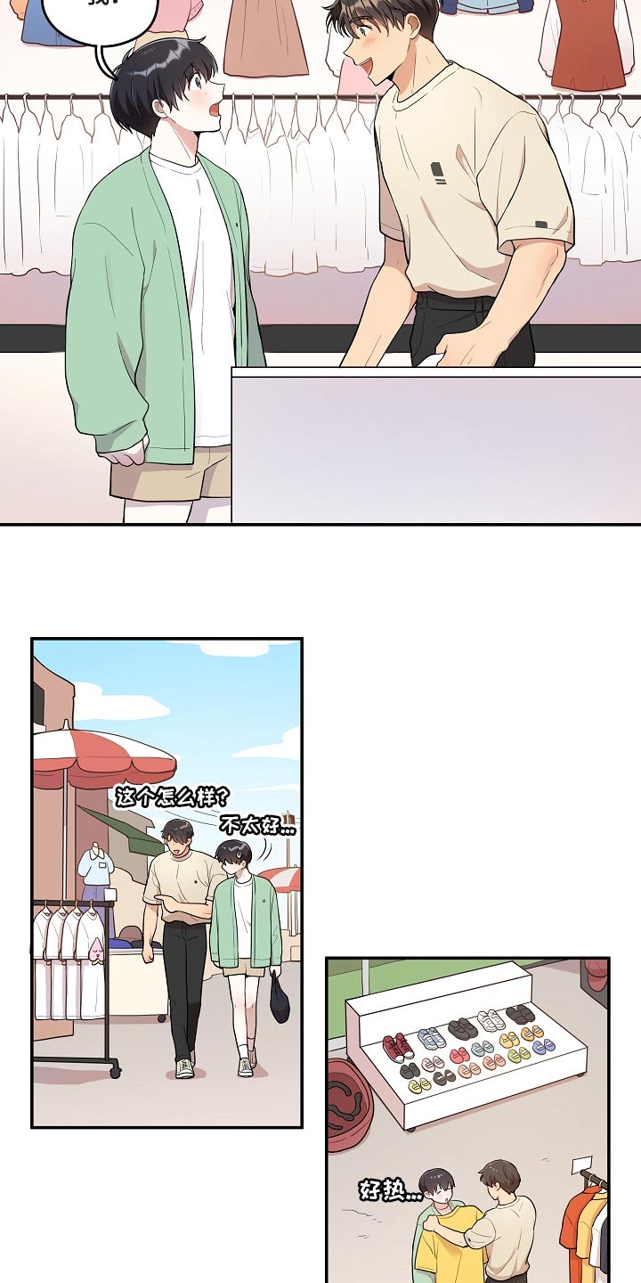 社死进行时漫画,第26章：我想帮你5图