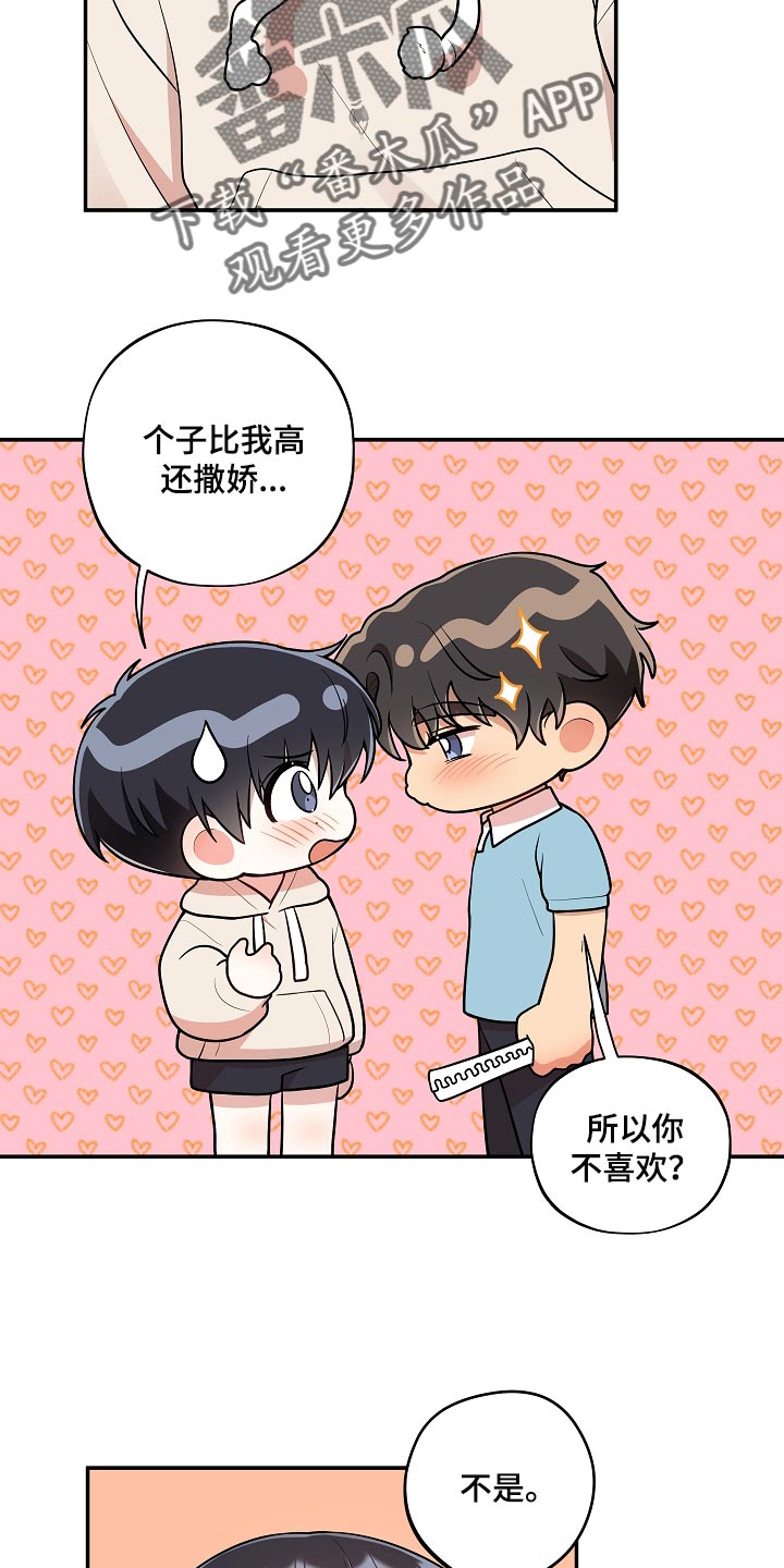 社死进行时漫画,第43章：小兔子2图