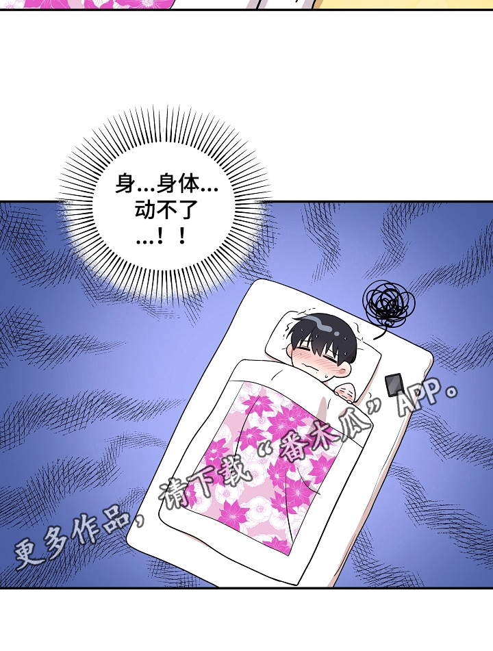 社死怎么办漫画,第16章：生病2图