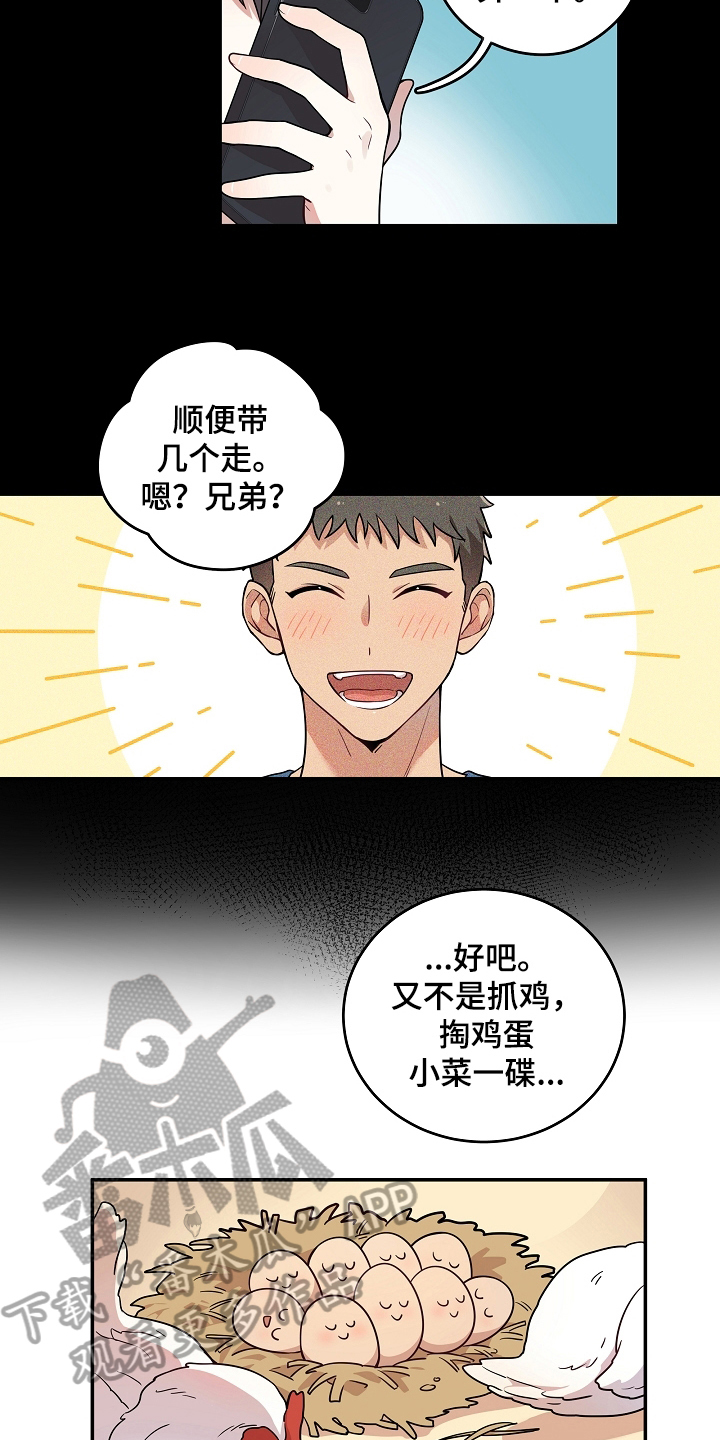 社死进行时漫画,第7章：掏鸡蛋1图