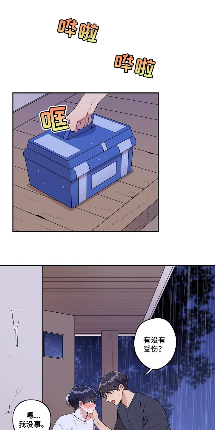 社死进行时漫画,第28章：冷漠的表情1图