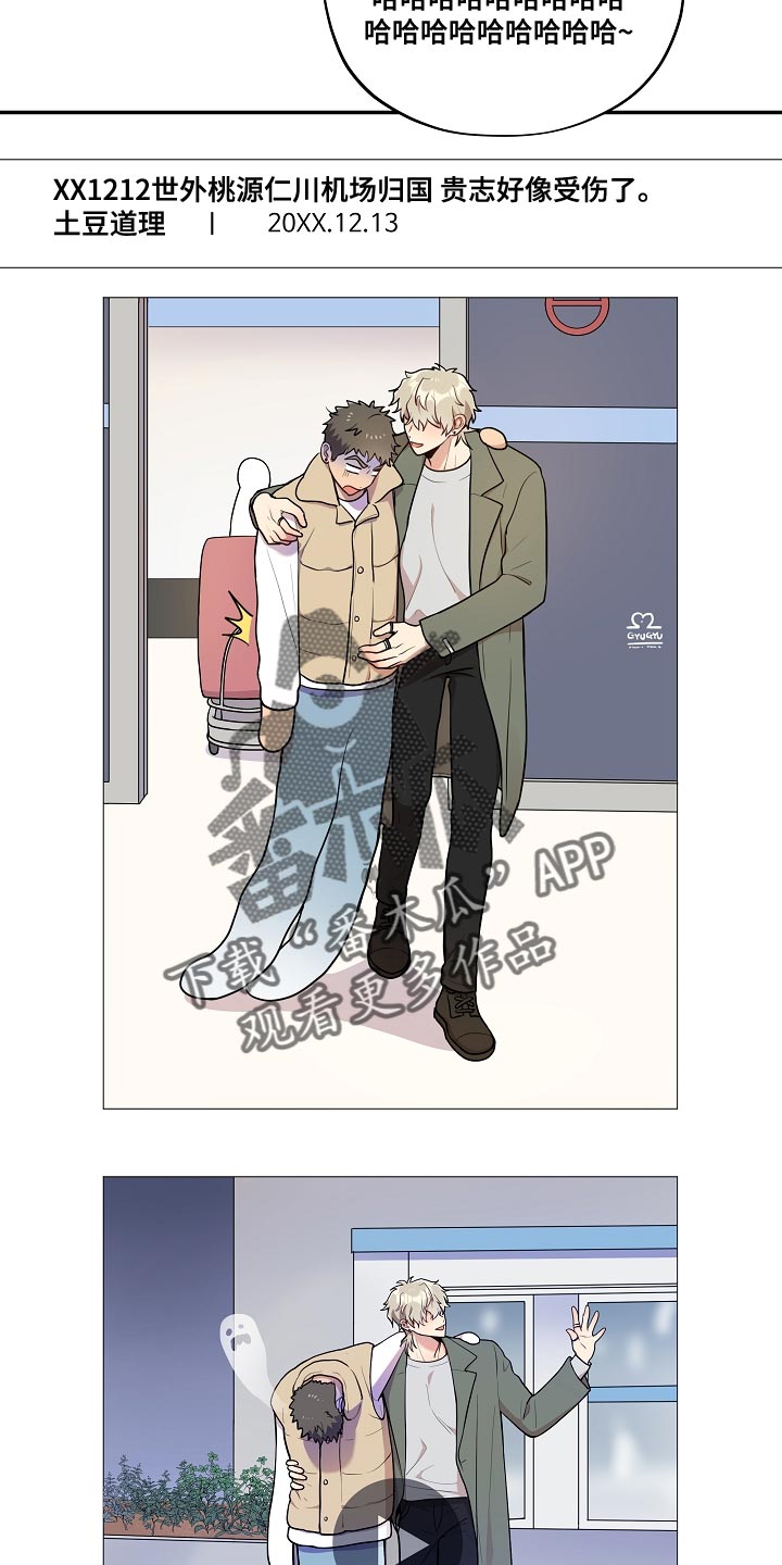 社死之翼漫画,第54章：【番外】不对劲4图