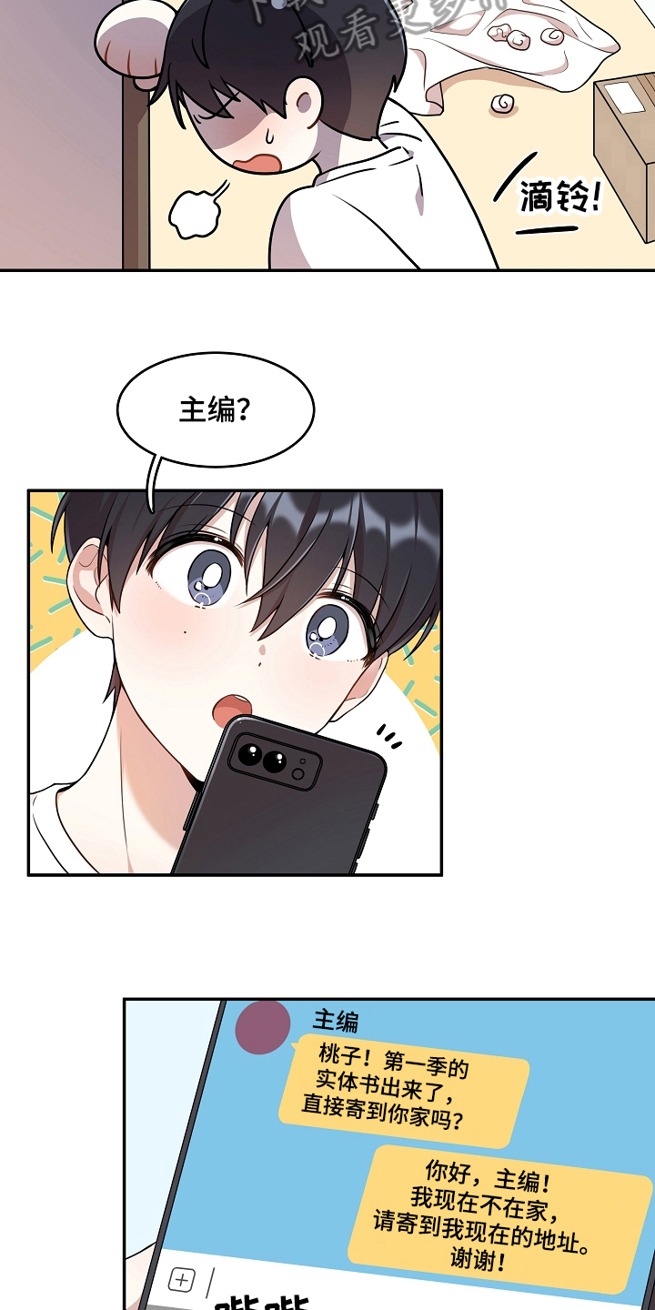 社死进行时漫画,第4章：快递1图