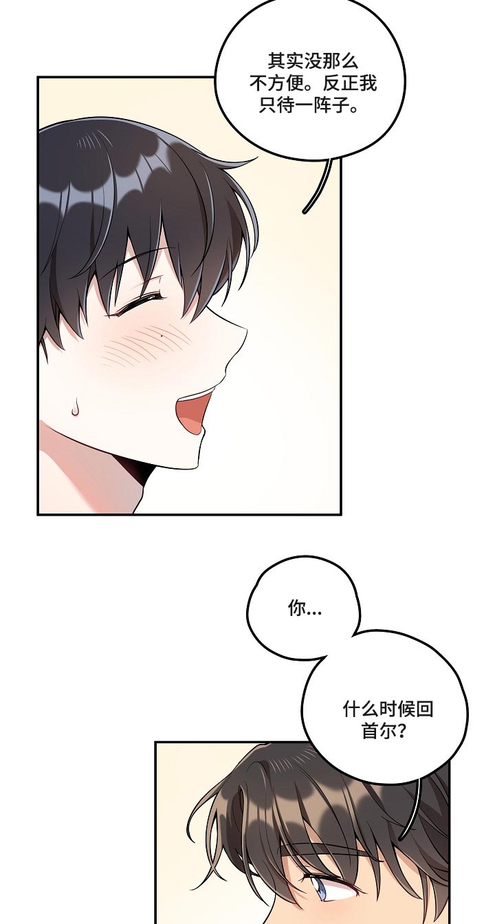 社死怎么办漫画,第26章：我想帮你5图