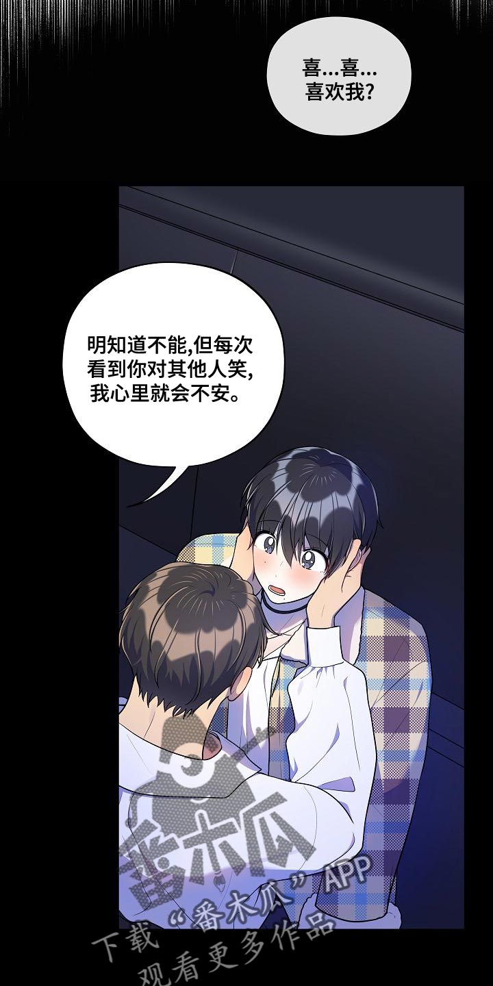 社死进行时漫画,第53章：【番外】反差萌5图