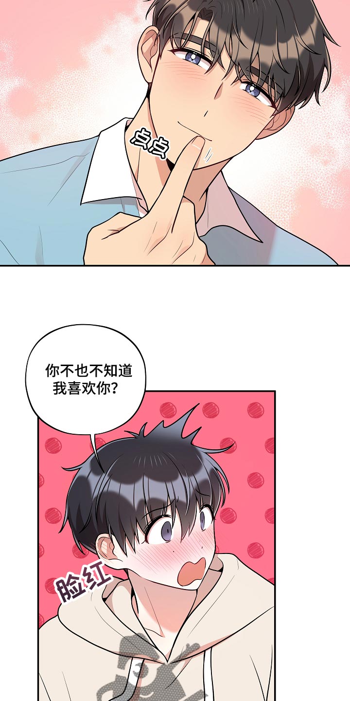 社死进行时漫画,第43章：小兔子1图