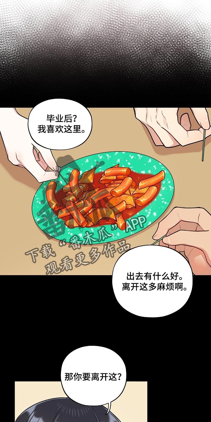 社死进行时漫画免费漫画,第40章：痴情4图