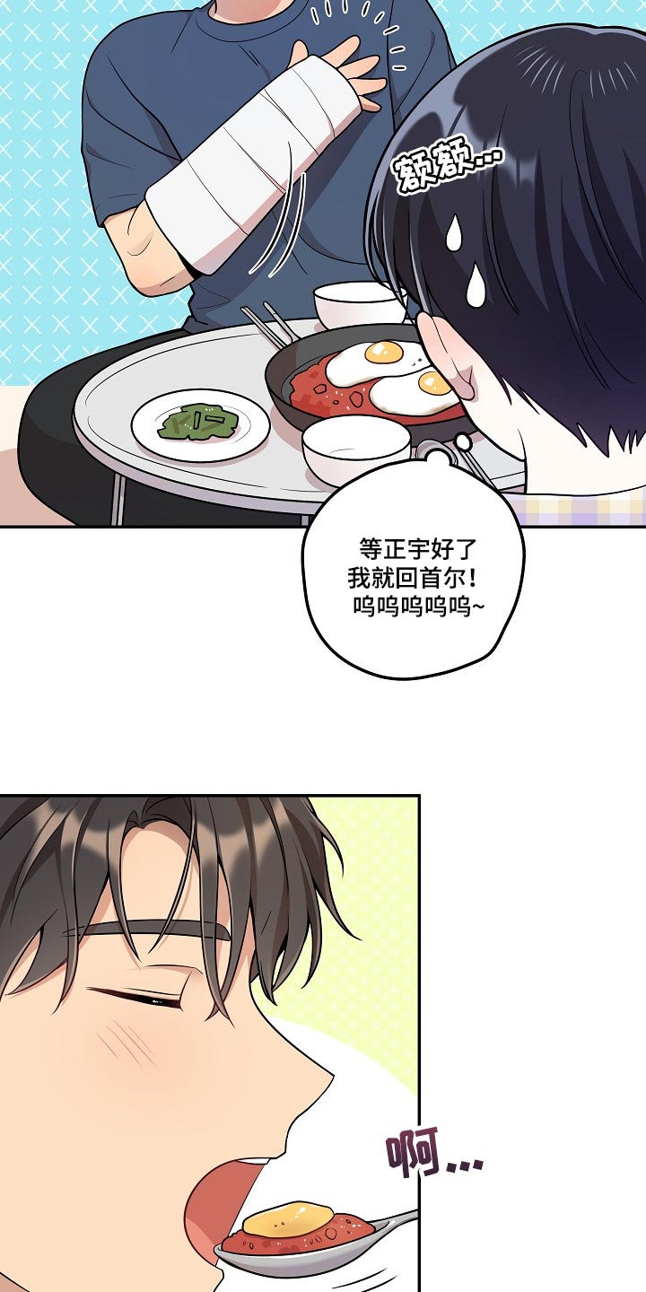 社死怎么办漫画,第22章：你一点都不诚实1图