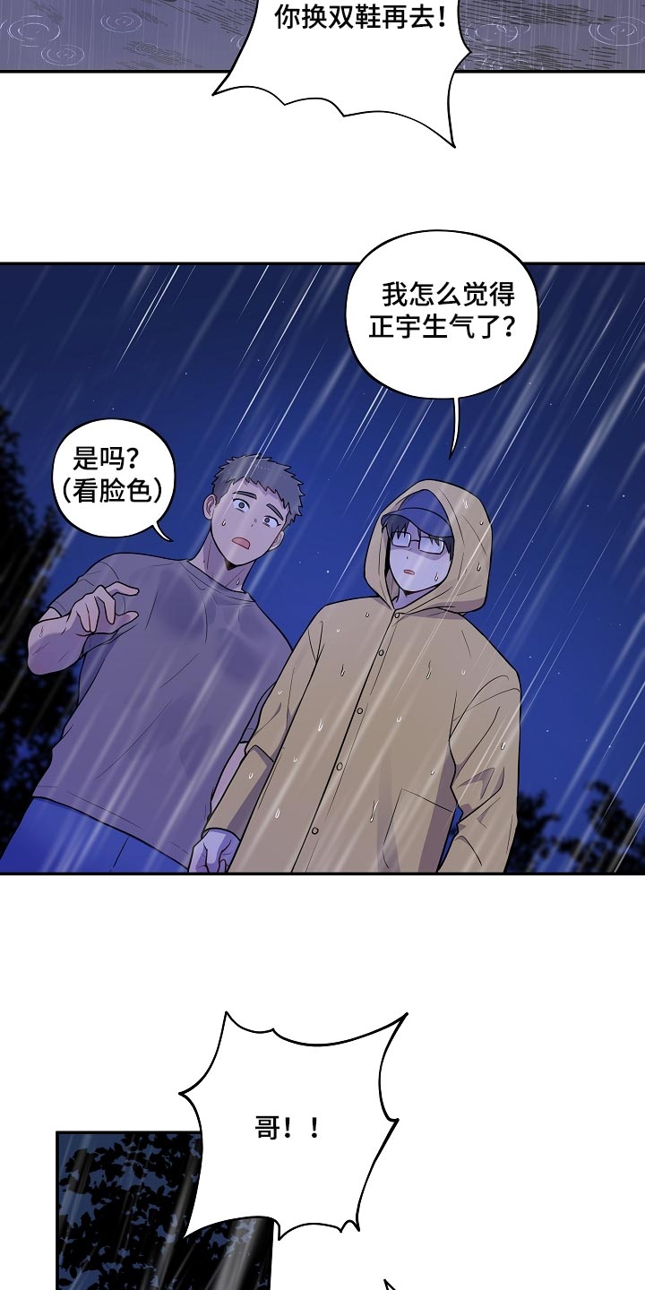 社死进行时漫画,第36章：我该拿你怎么办1图