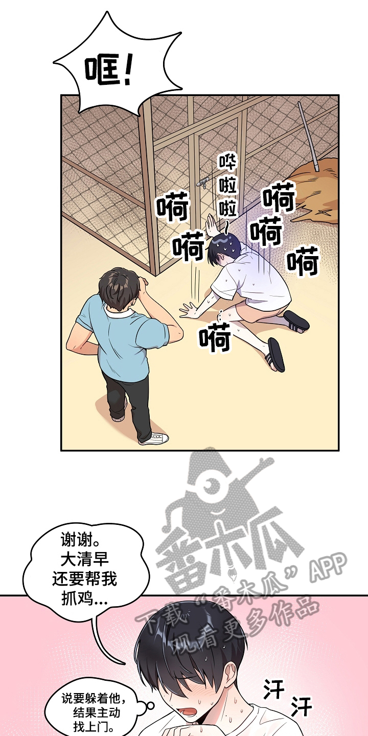 社死进行时漫画,第8章：帮忙5图