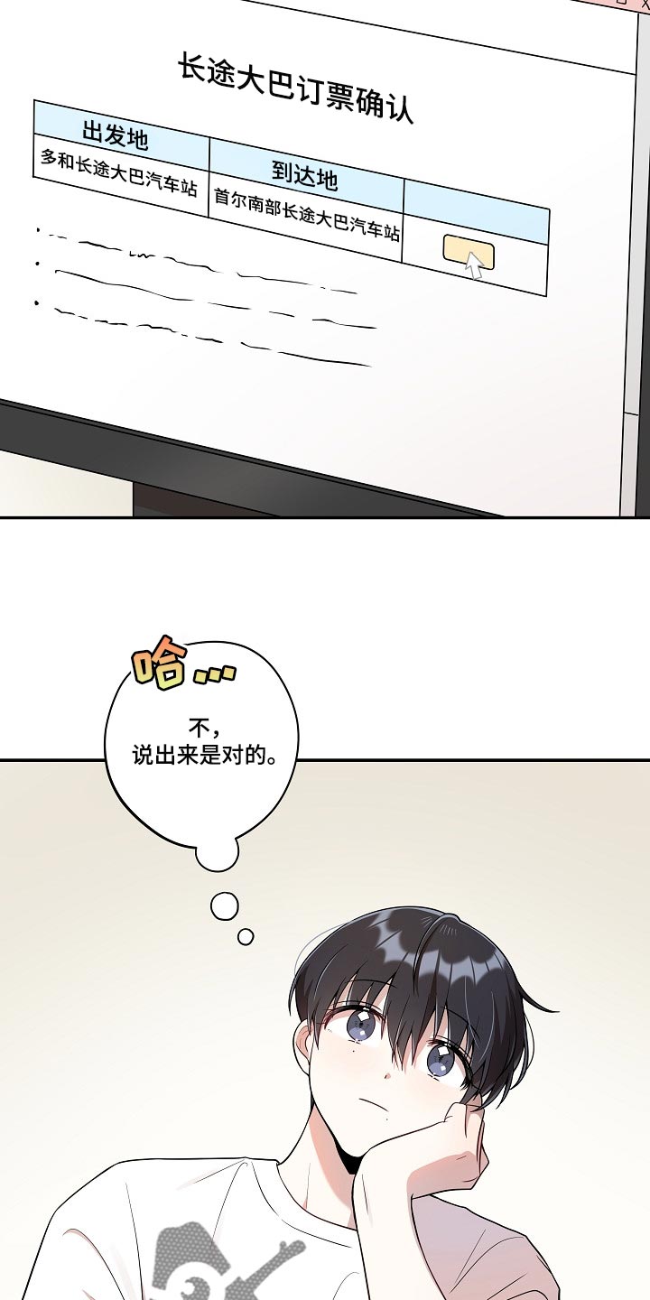 社死怎么办漫画,第27章：漏水2图