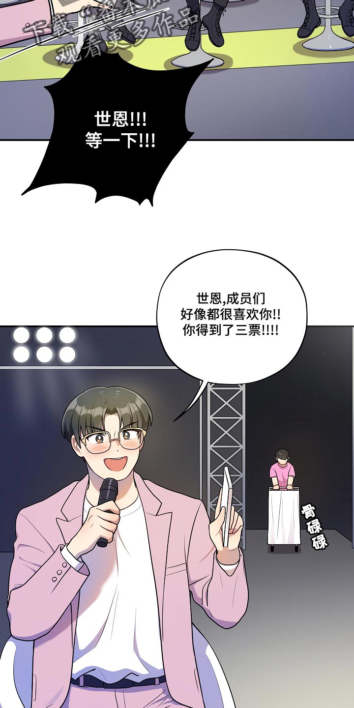 社死怎么办漫画,第49章：【番外】巧克力棒5图