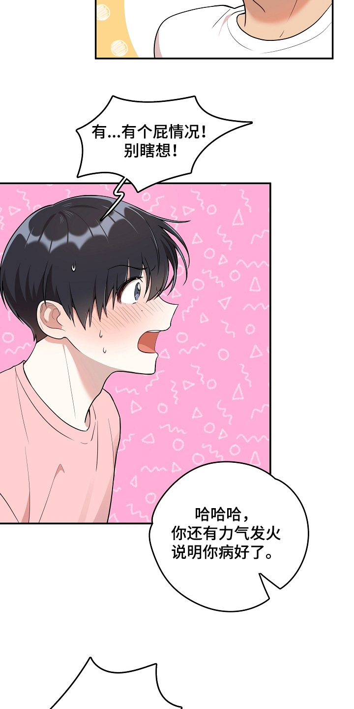 社死怎么办漫画,第18章：克制4图