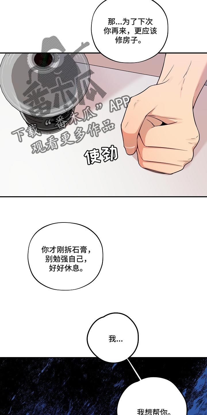 社死怎么办漫画,第26章：我想帮你4图