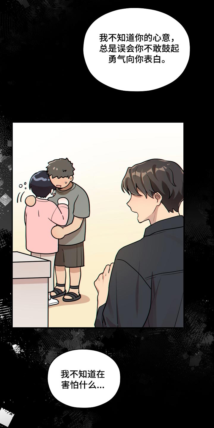 社死进行时漫画,第37章：表白3图