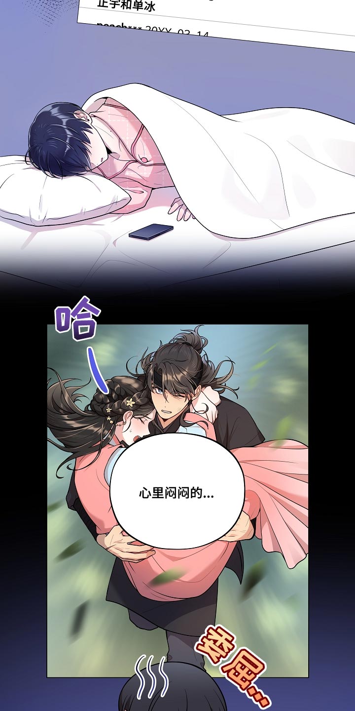 社死进行时漫画,第55章：【番外】被爆恋爱4图