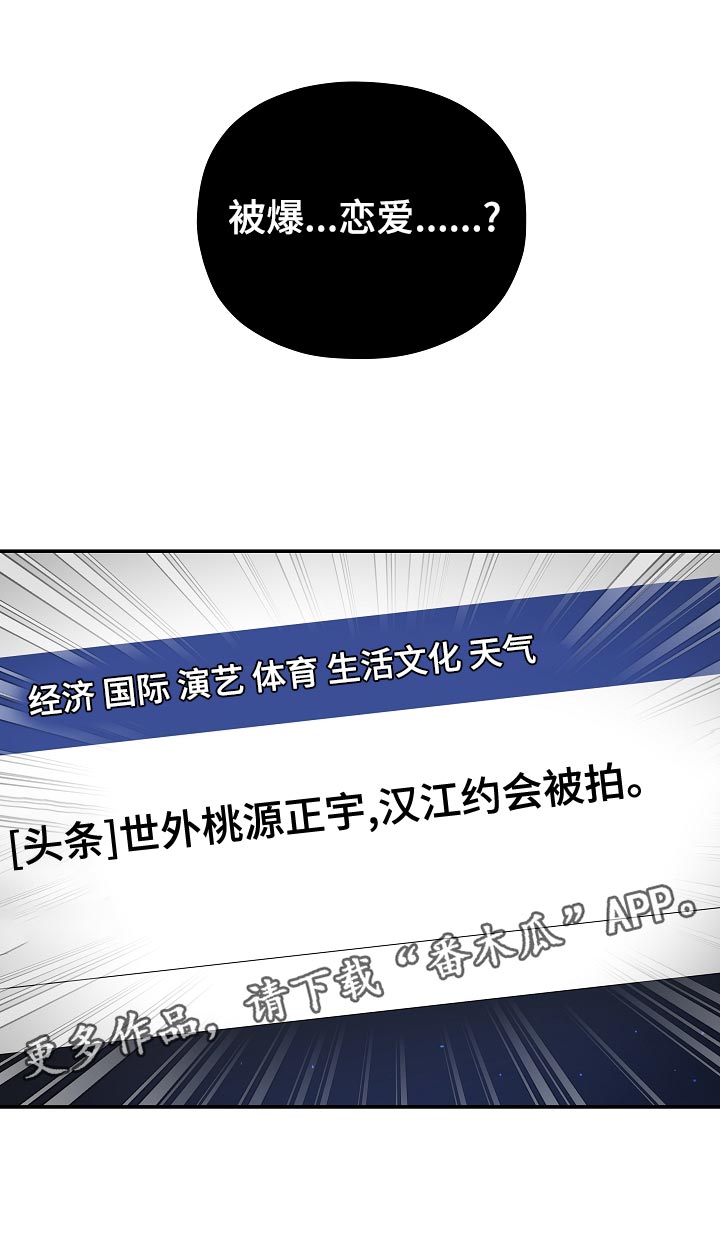 社死进行时漫画,第55章：【番外】被爆恋爱5图
