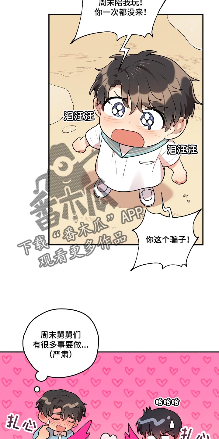 社死怎么办漫画,第38章：我会很想你的3图