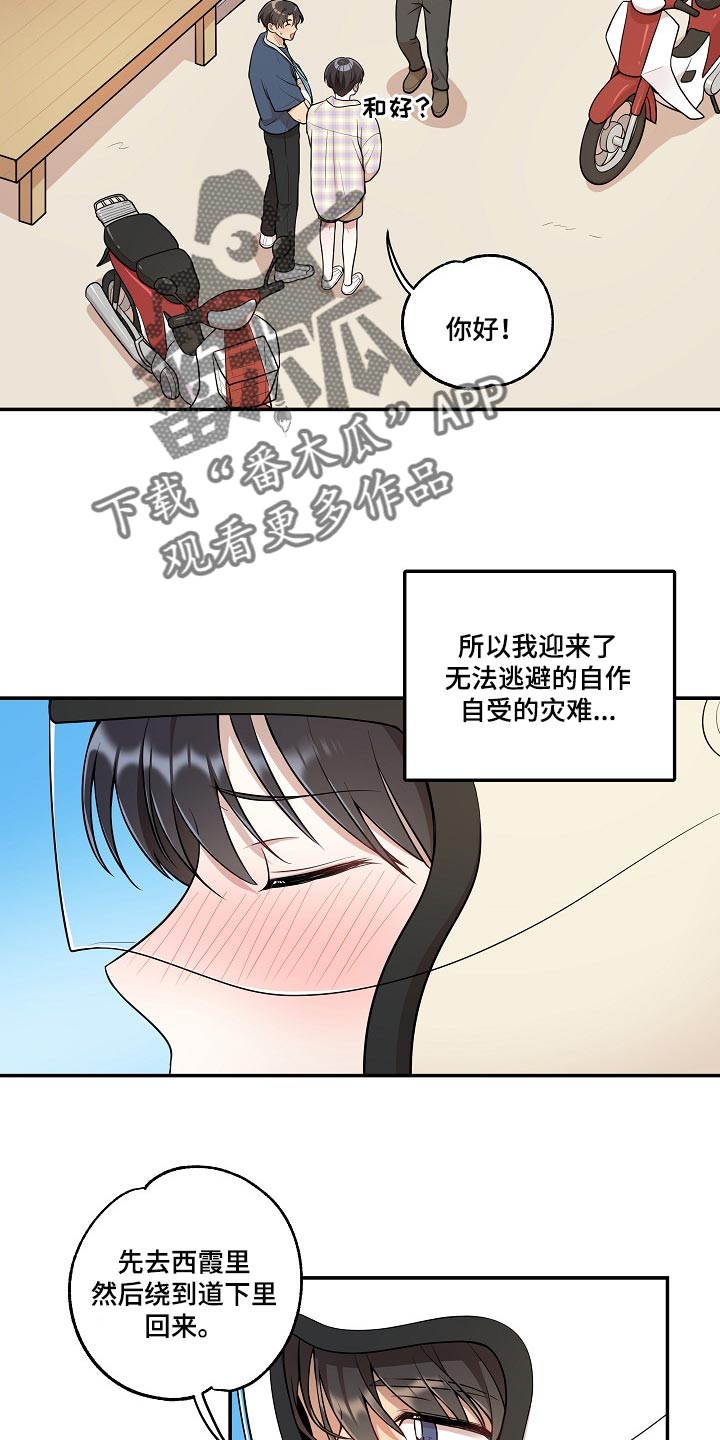 社死怎么办漫画,第21章：共有财产2图