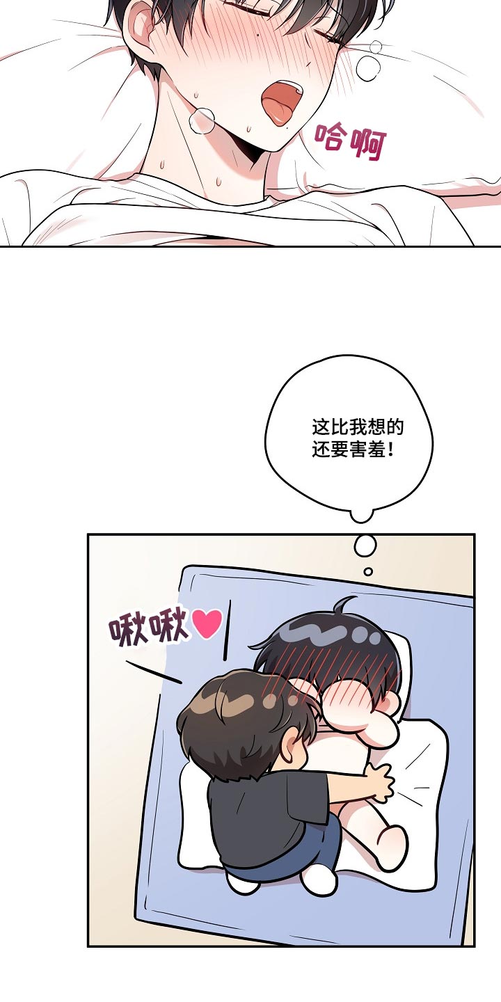 社死进行时漫画,第30章：还想要更多5图