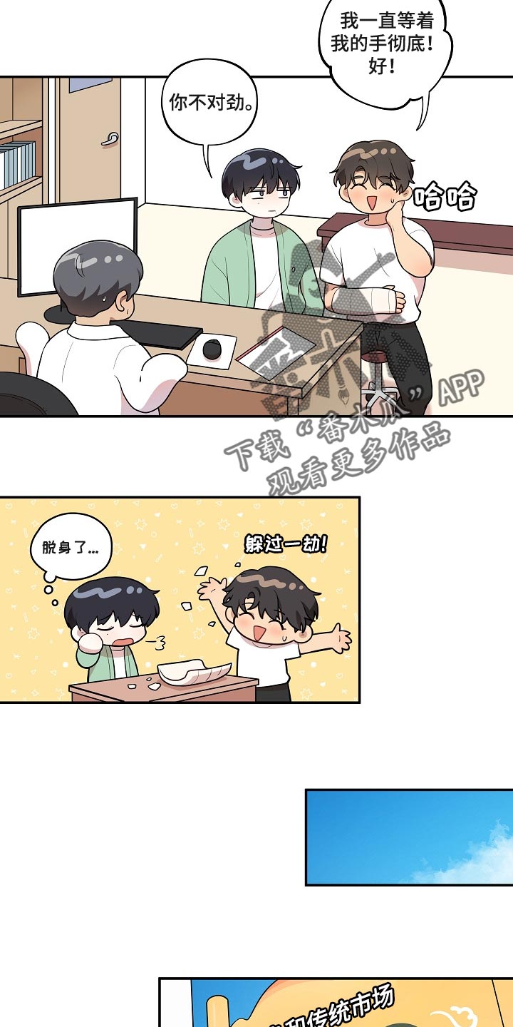 社死进行时漫画,第25章：炒年糕1图