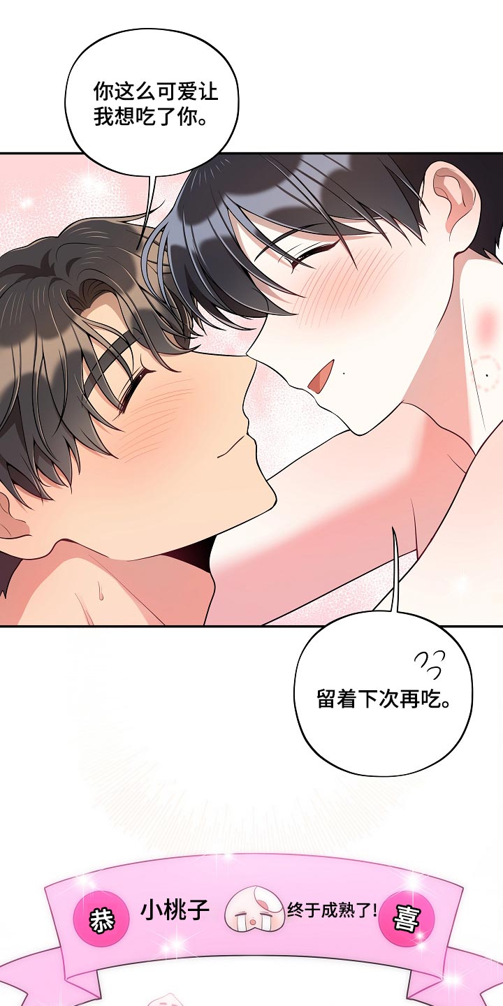 社死进行时漫画,第45章：成熟4图