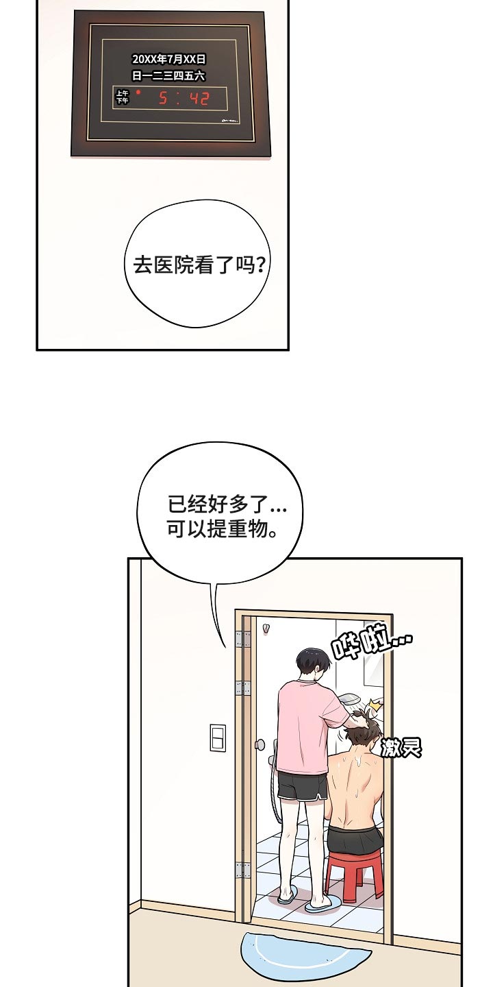 社死进行时漫画,第25章：炒年糕2图